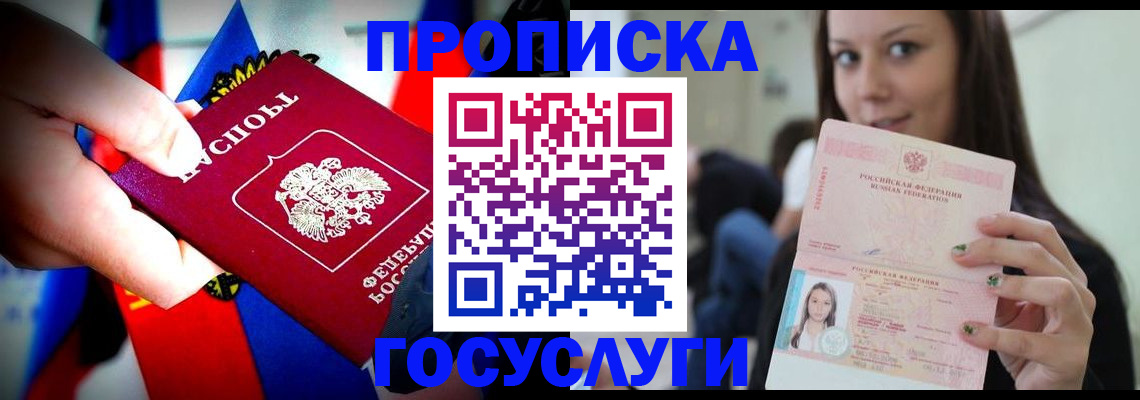 прописка штамп в Лихославле